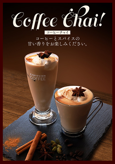 コーヒーとスパイスの甘い香りが楽しめる冬のおすすめドリンク「コーヒーチャイ」限定発売