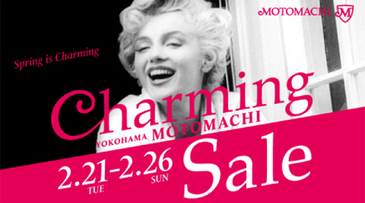 2/21〜26元町チャーミングセール開催 横浜元町店では豆30%OFF&ドリパック詰め放題実施!