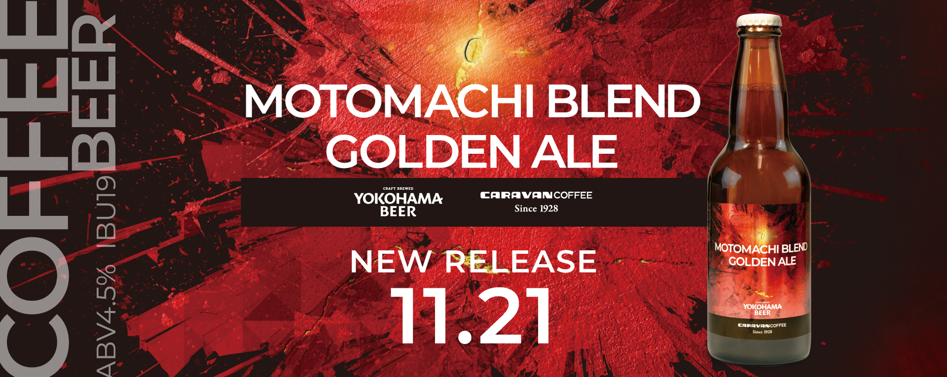 横浜ビール×キャラバンコーヒーコラボビール「MOTOMACHI BLEND GOLDEN ALE」限定発売