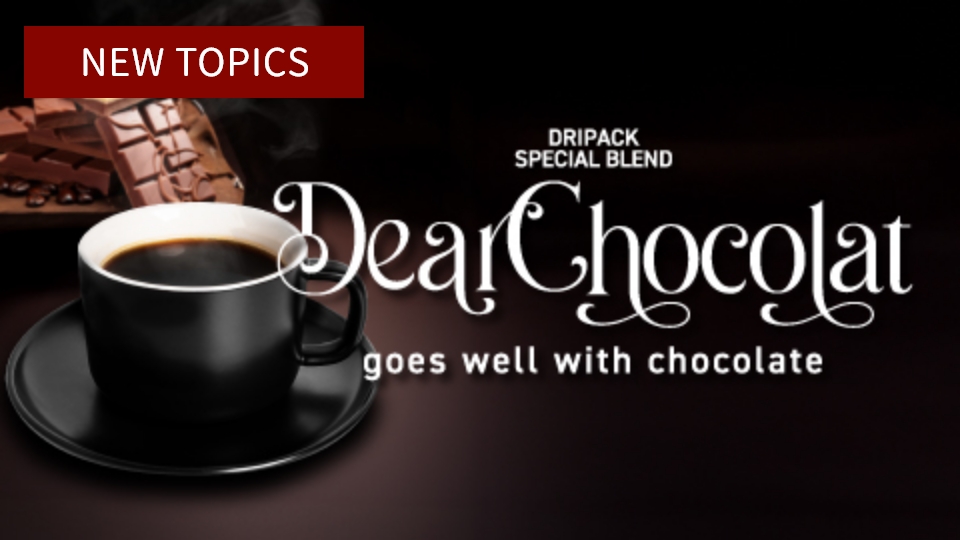 数量限定コーヒー「DEAR CHOCOLAT ～goes well with chocolate～」新発売